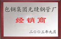 磐安包钢经销商